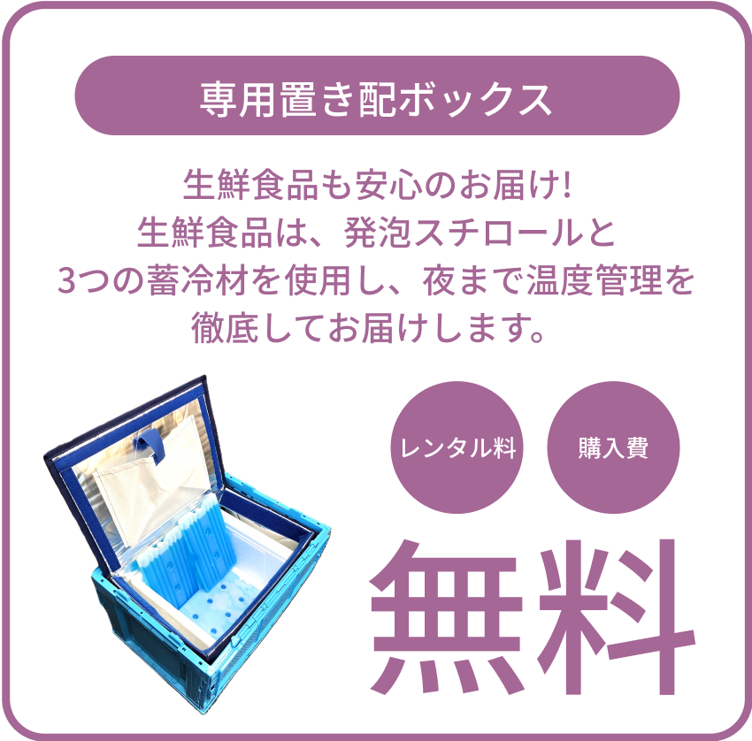 専用置き配ボックス 6,600円(税込)