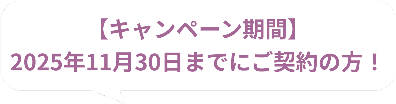 実装実験期間中(2025年3月11日~8月10日)の期間限定!