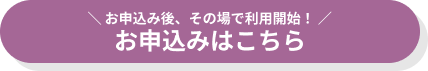 申込みはこちら