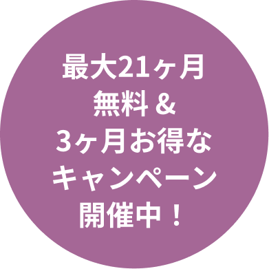 プレオープンキャンペーン開催中！