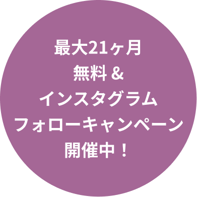 プレオープンキャンペーン開催中！