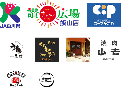 讃広場 飯山店