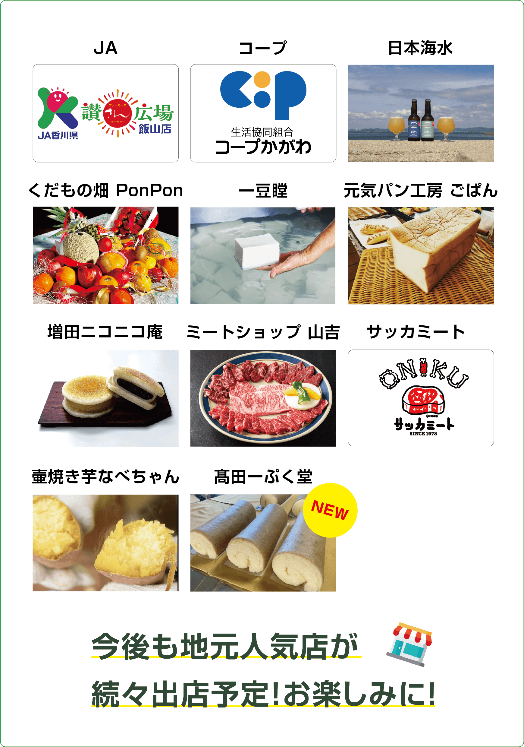 讃広場 飯山店