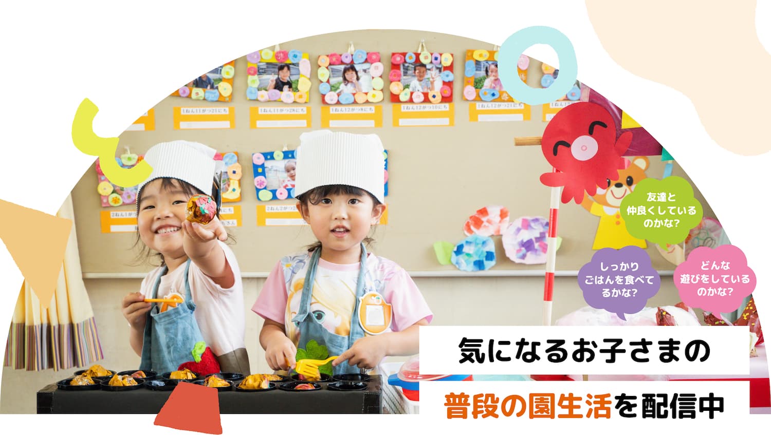 普段見ることができない子供の日常を配信中