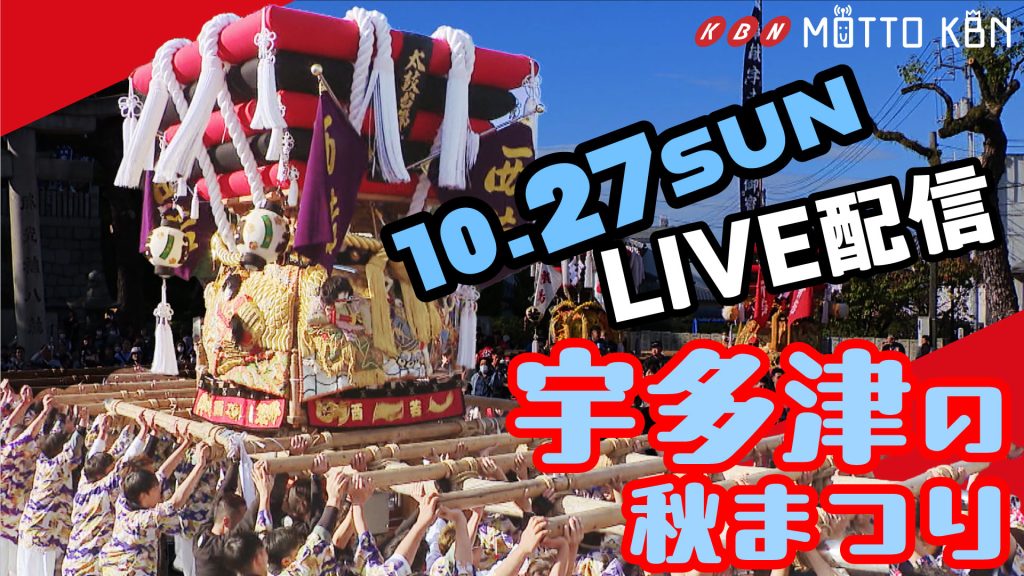 ライブ配信_秋まつり_宇多津_2024