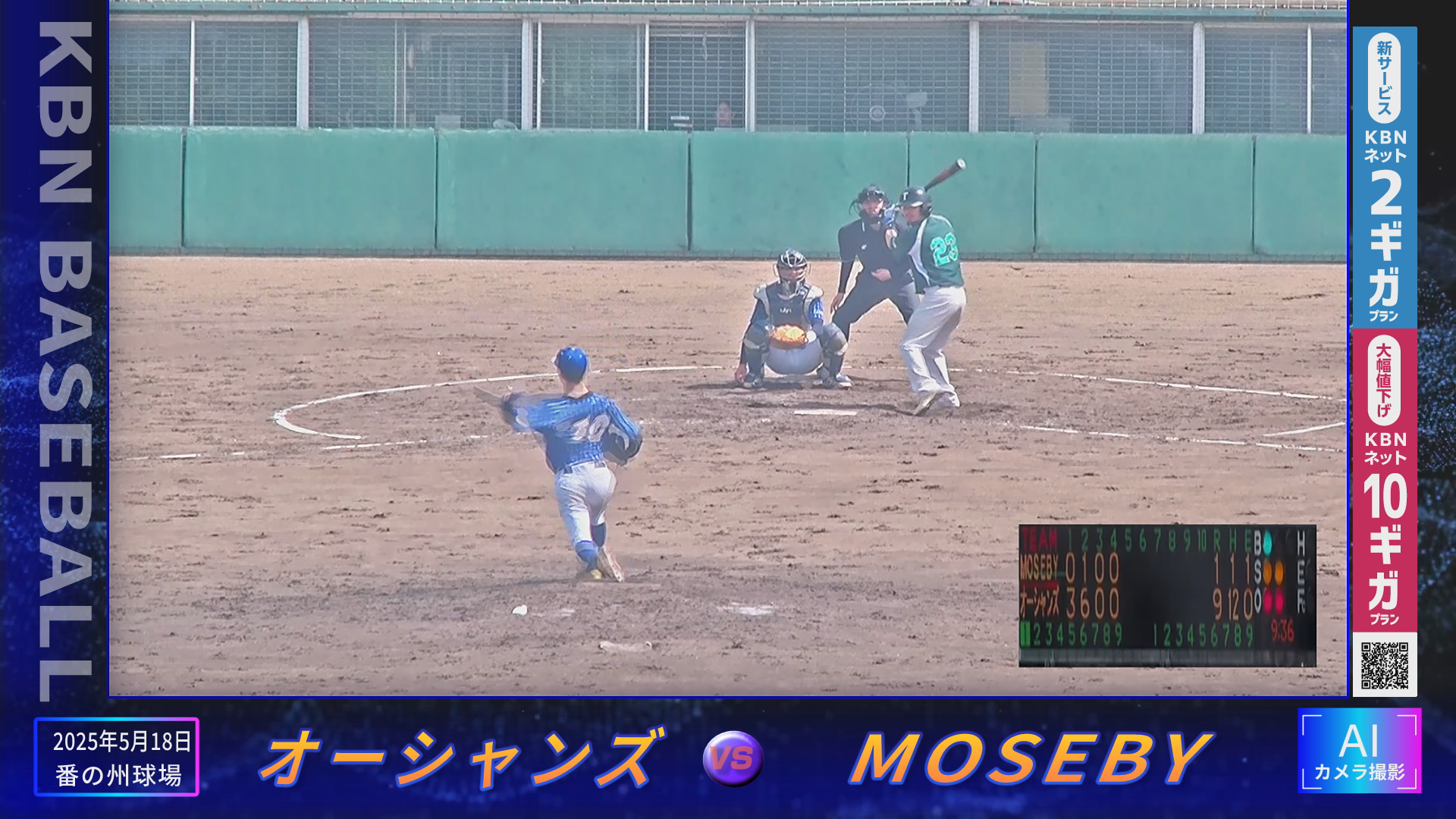 midokoro_20250518_KBNBASEBOLL_みどころ_AI野球_AI撮影