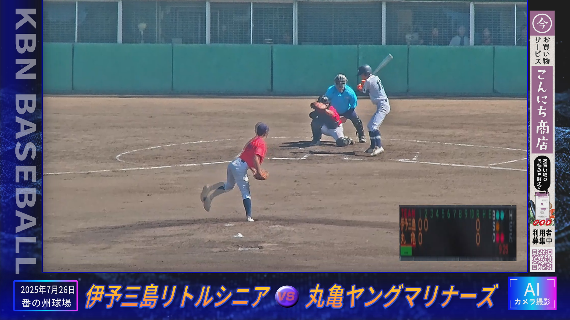 midokoro_KBN BASEBALL_202508_みどころ AI野球