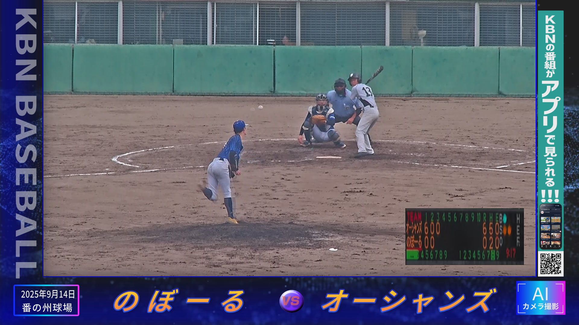 midokoro_KBN BASEBALL_202510_みどころ AI野球_02
