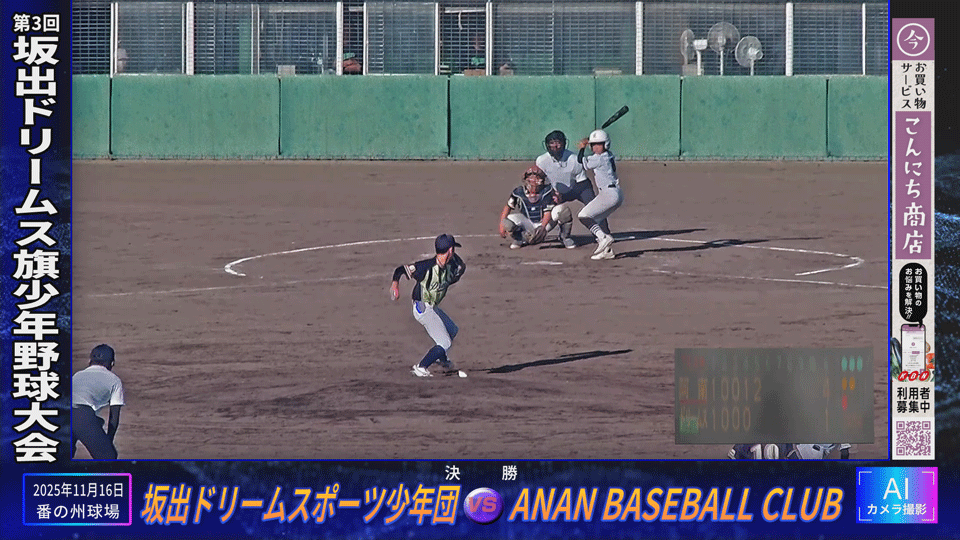 midokoro_202512_坂出ドリームス旗少年野球大会_みどころ