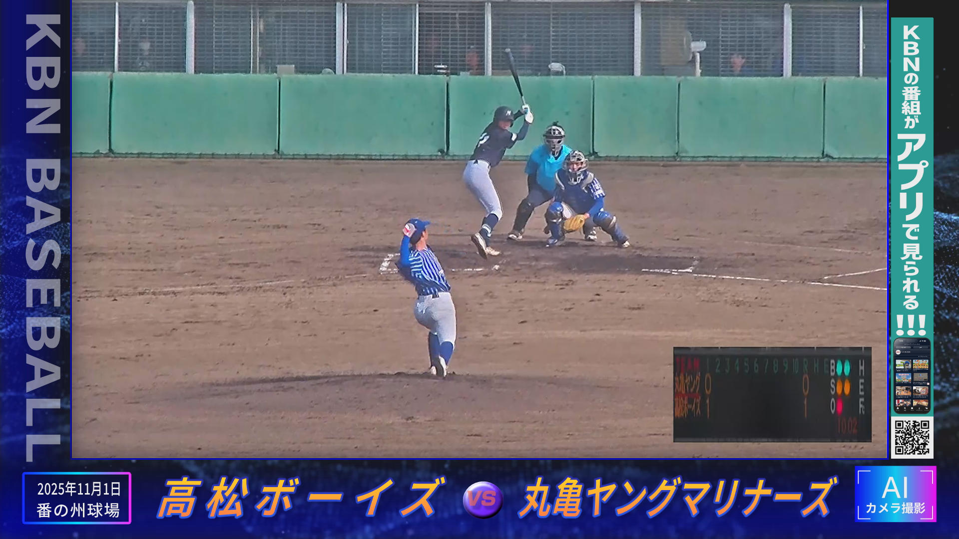 midokoro_KBN BASEBALL_20251101_みどころ