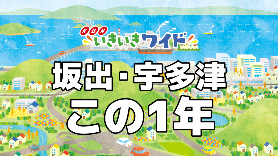 midokoro_坂出・宇多津この1年_この一年_みどころ