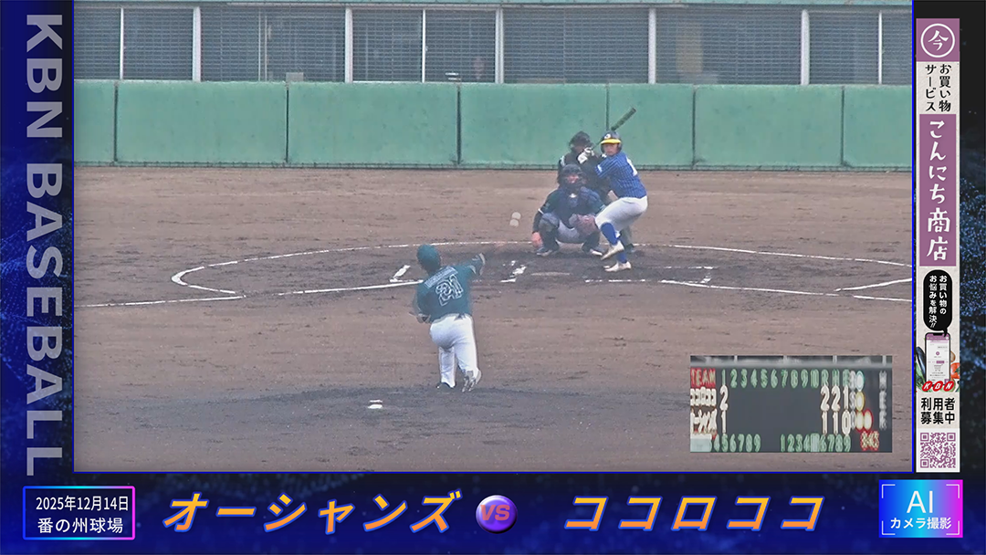 みどころ_KBN_BACEBOLL_202512_midokoro