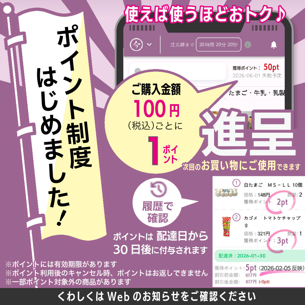 お知らせ_こんにち商店_ポイント制スタート- 2026年1月06日 16.55.02
