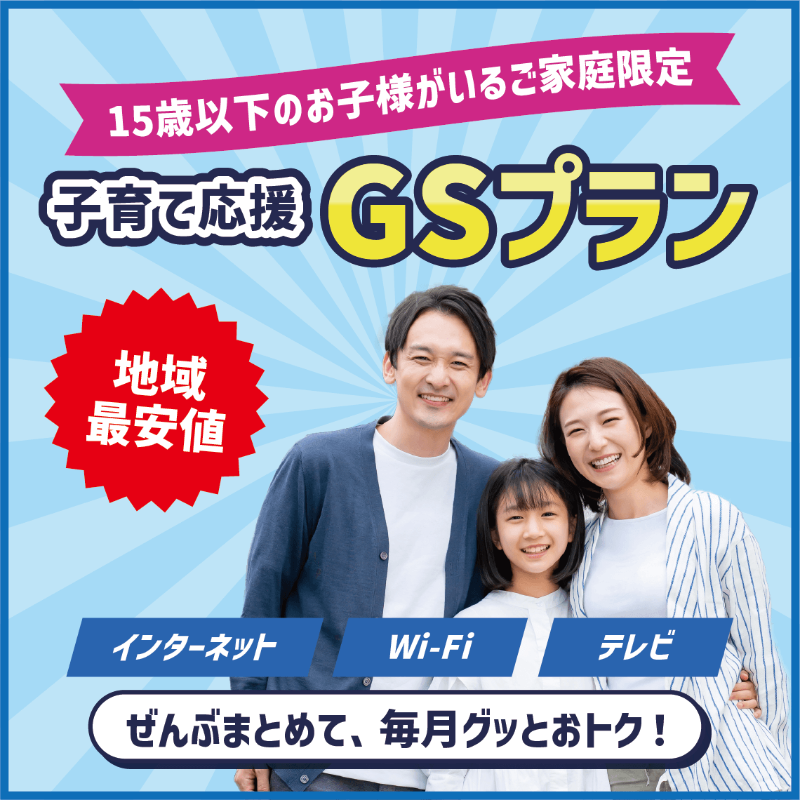 GSプラン