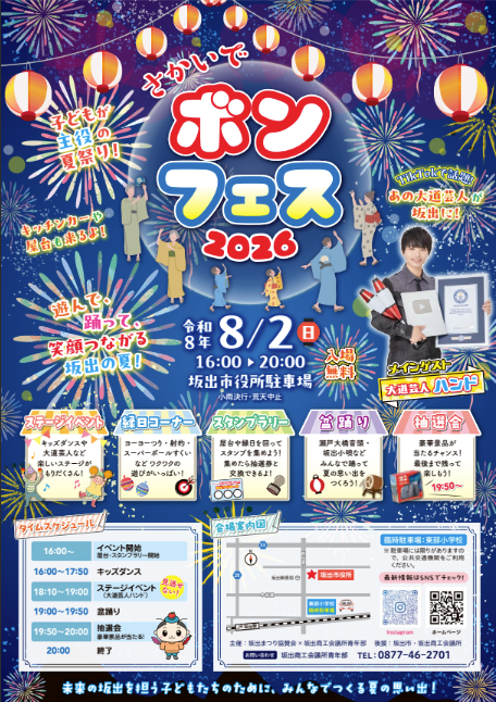midokoro_さかいでボンフェス2026_202608_みどころ