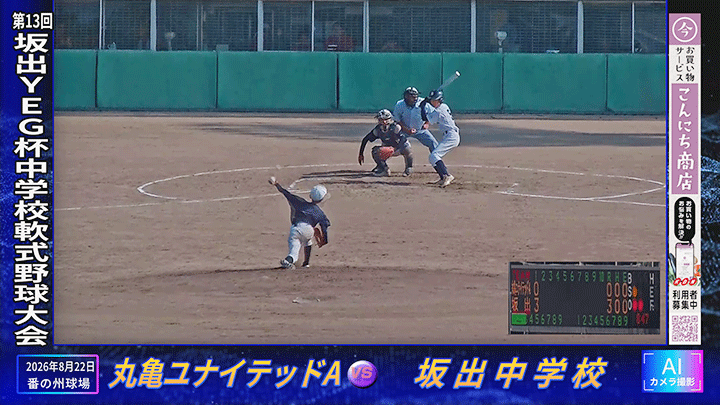 midokoro_第13回坂出YEG杯中学校軟式野球大会_202609_みどころ